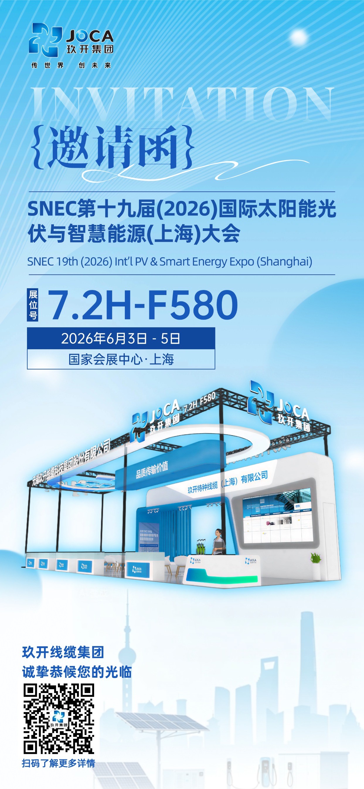 展会预报 | 环亚集团线缆邀您共赴 SNEC 2026上海光伏盛会即将启幕！