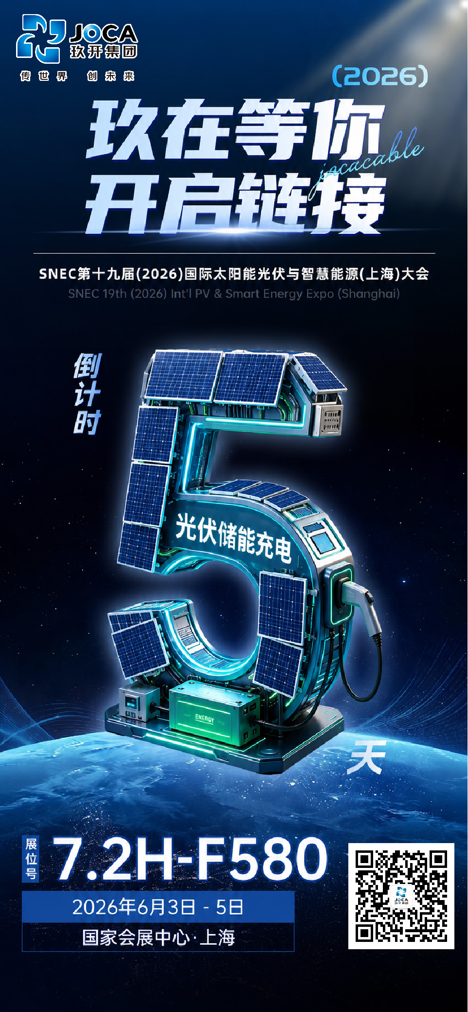 【展会预报】倒计时5天！环亚集团集团与您相约上海SNEC光伏智慧能源展